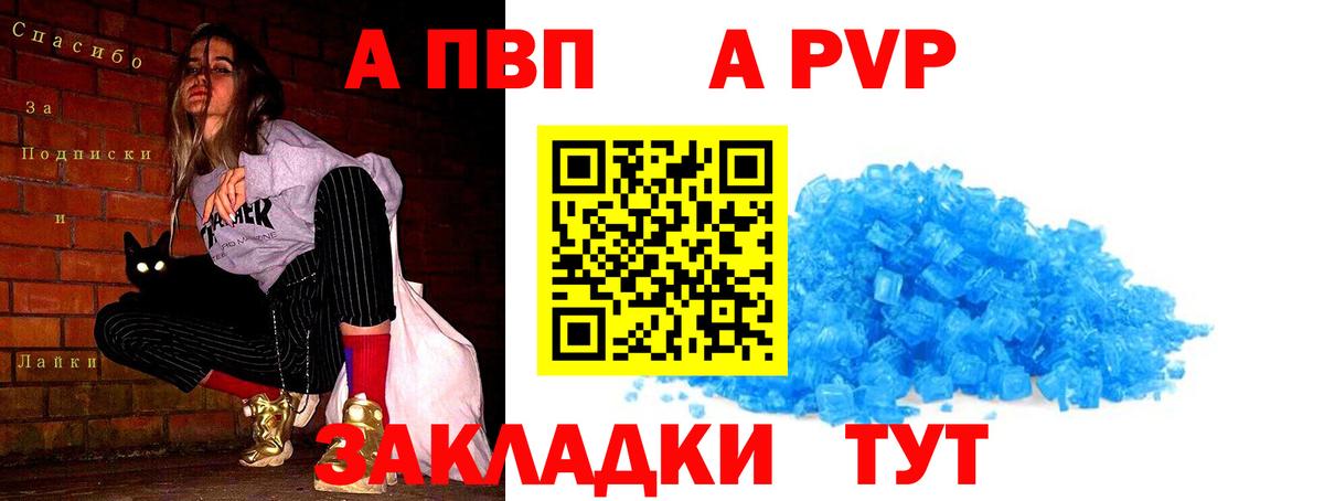 Alfa_PVP СК КРИС  Alpha PVP Crystall  А ПВП  А ПВП Crystall  Ярославль  Вход с VPN 