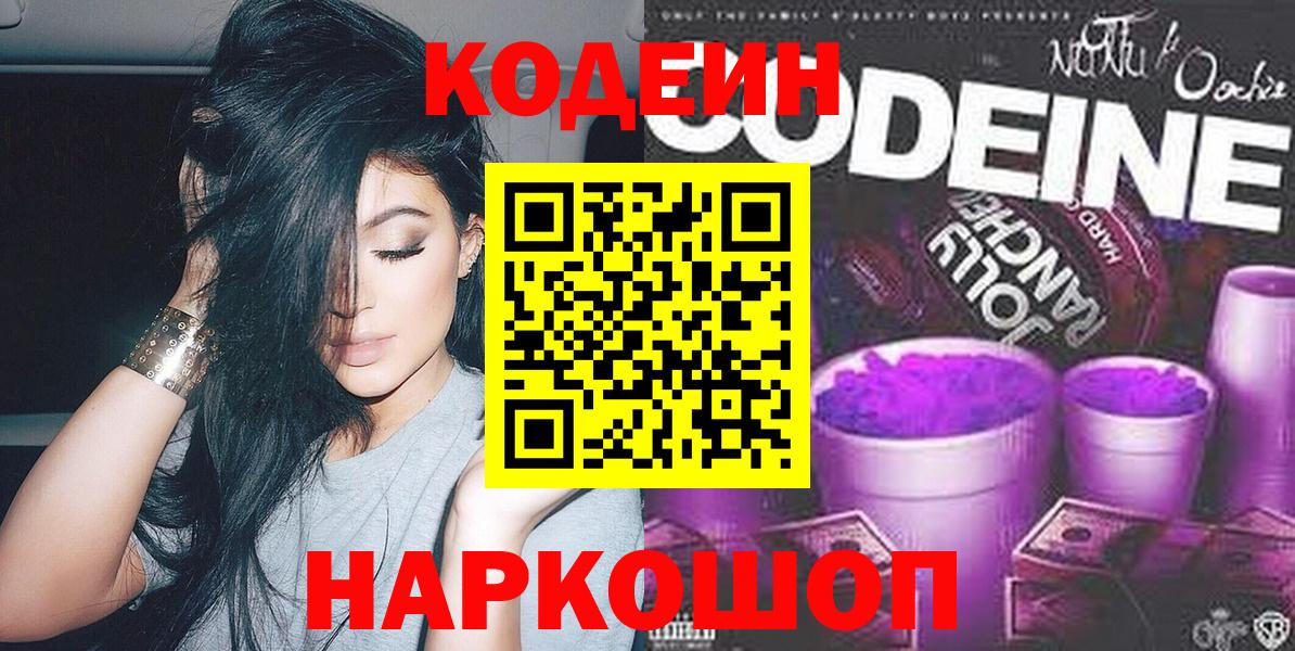 Кодеин напиток Lean (лин)  Codein напиток Lean (лин)  Вход с VPN  Ярославль 