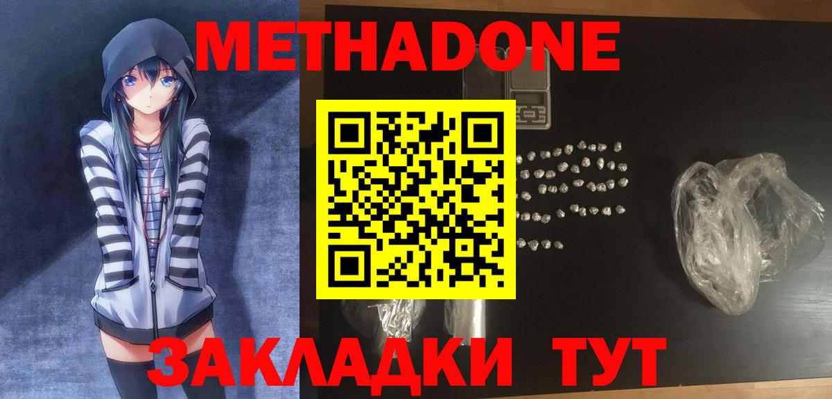 Ярославль  Метадон VHQ  Вход с VPN  Метадон кристалл 